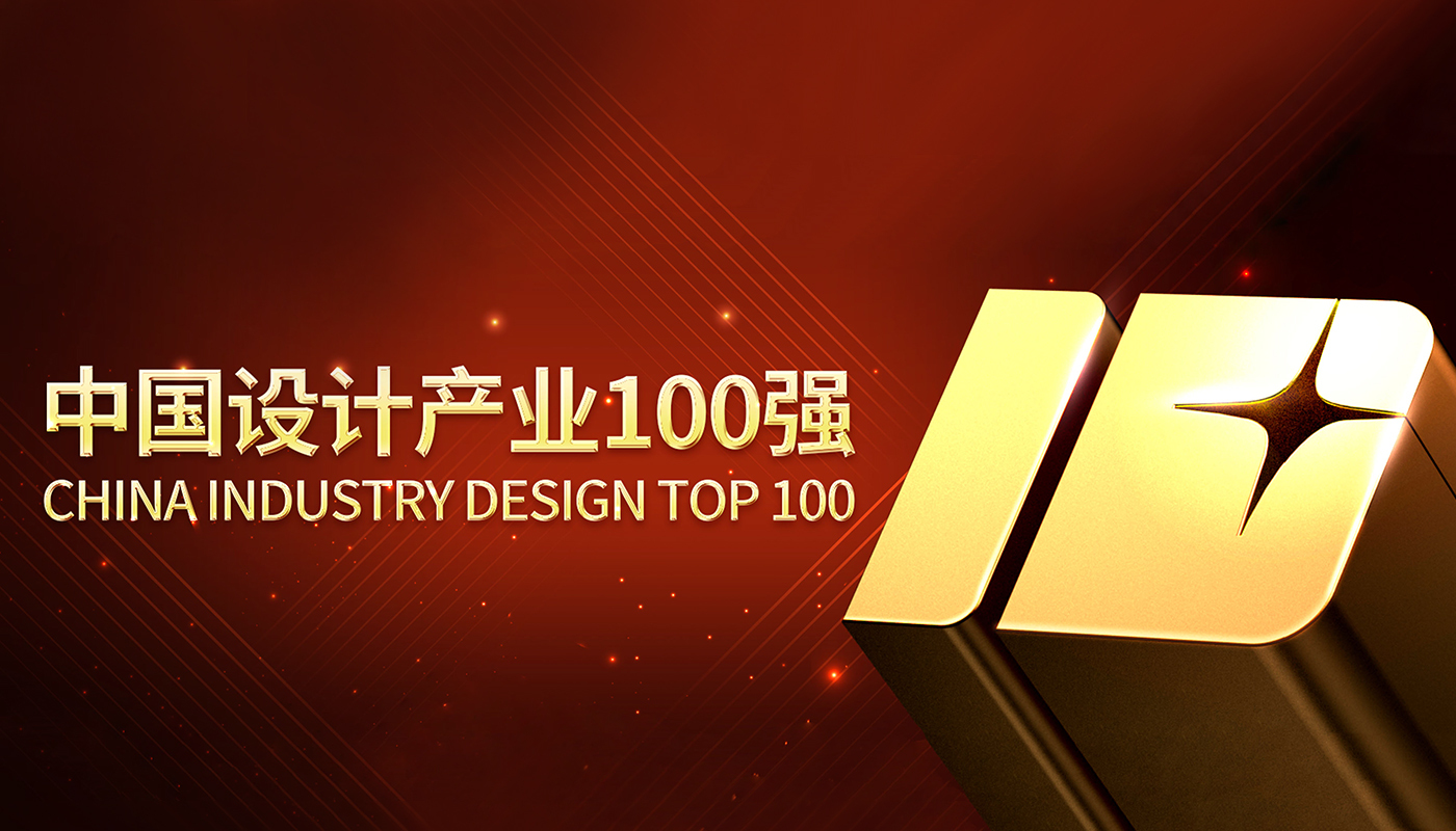 2024年度中国设计产业100强申报-CNYISAI艺赛 | 翕然艺术