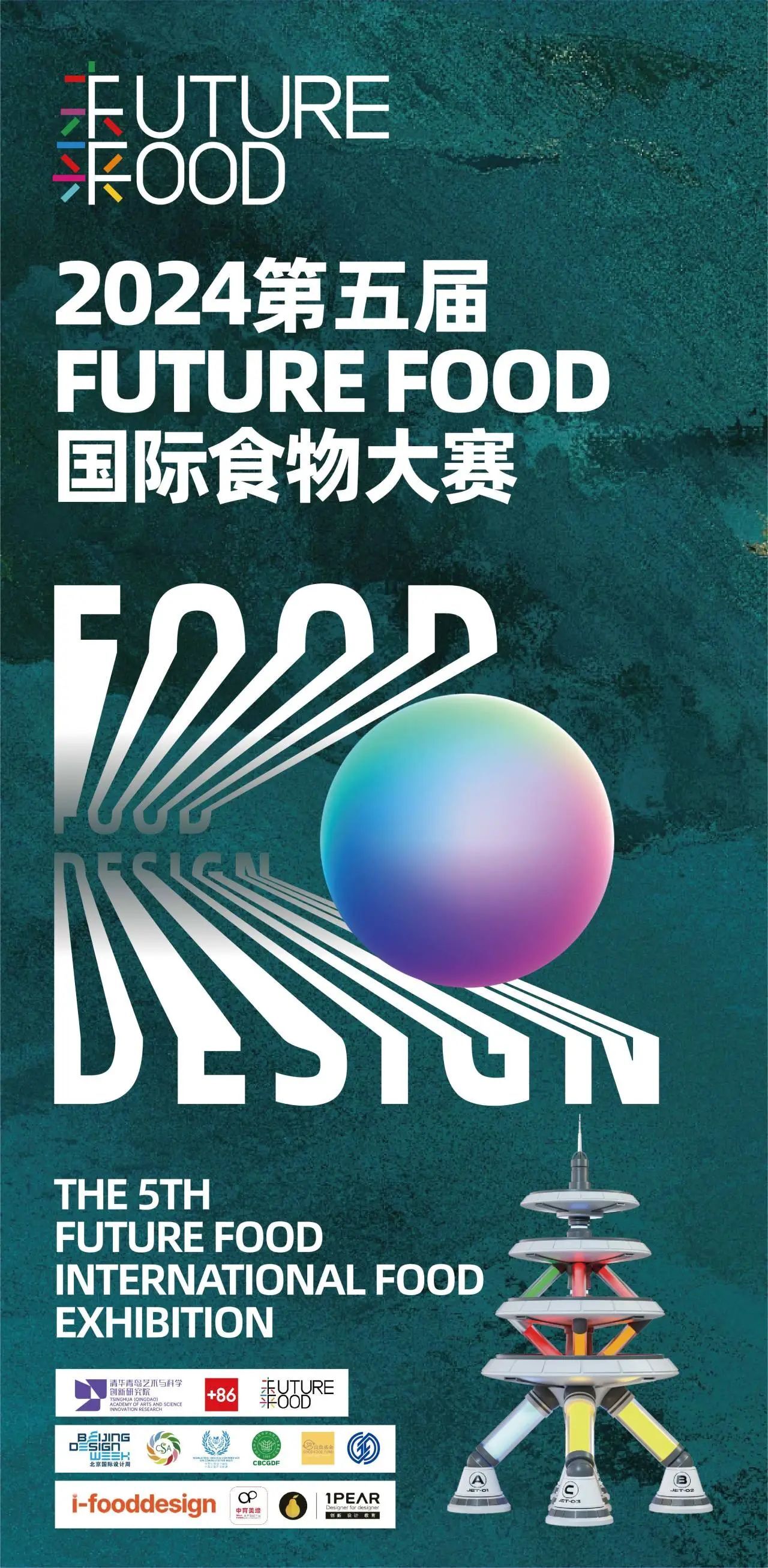 2024第五届 FUTURE FOOD 国际食物设计大赛-CNYISAI艺赛 | 翕然艺术