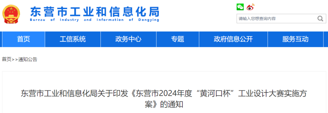 东营市2024年度“黄河口杯”工业设计大赛-CNYISAI艺赛 | 翕然艺术