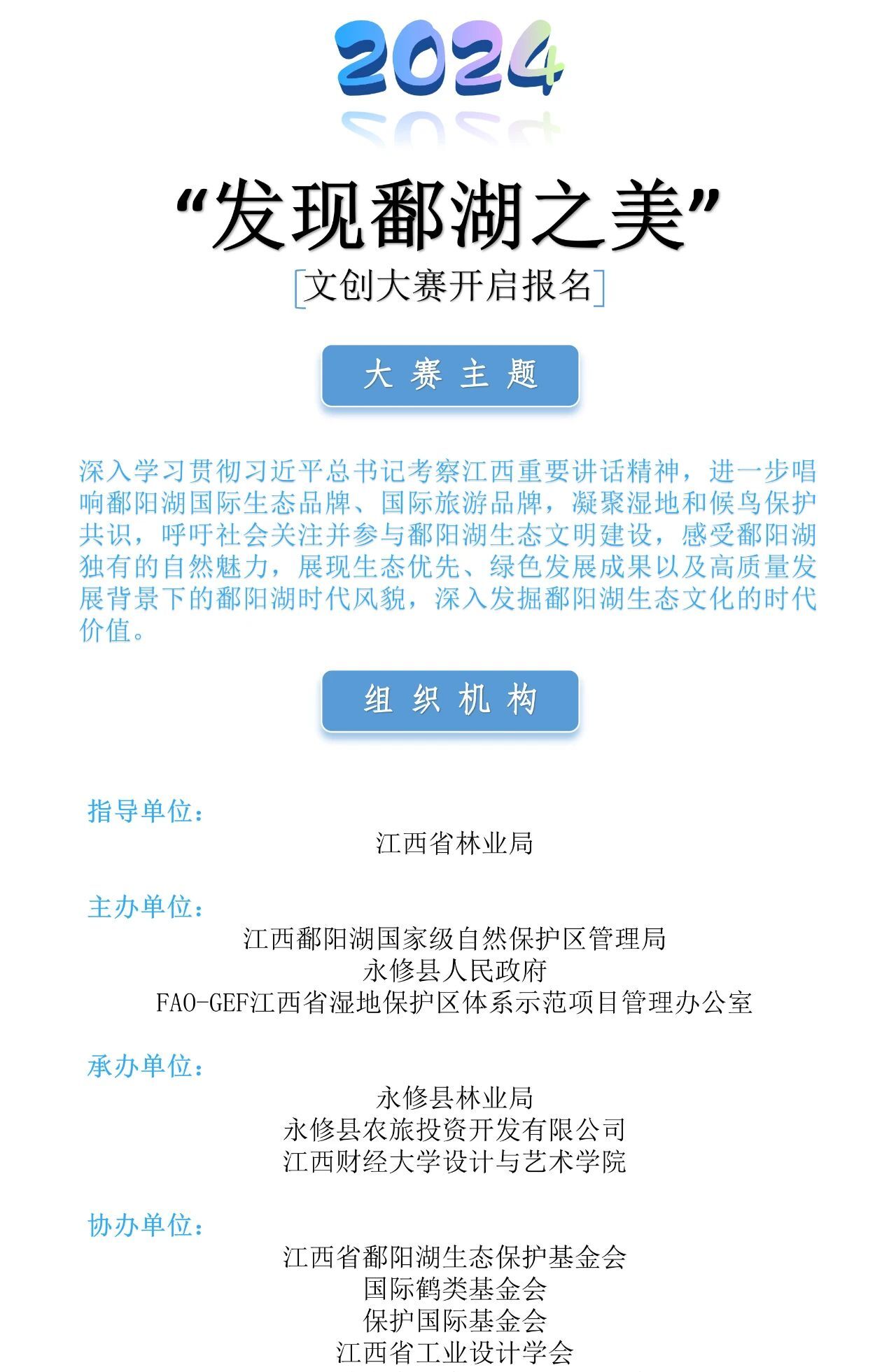 2024第三届“发现鄱湖之美”文创大赛-CNYISAI艺赛 | 翕然艺术