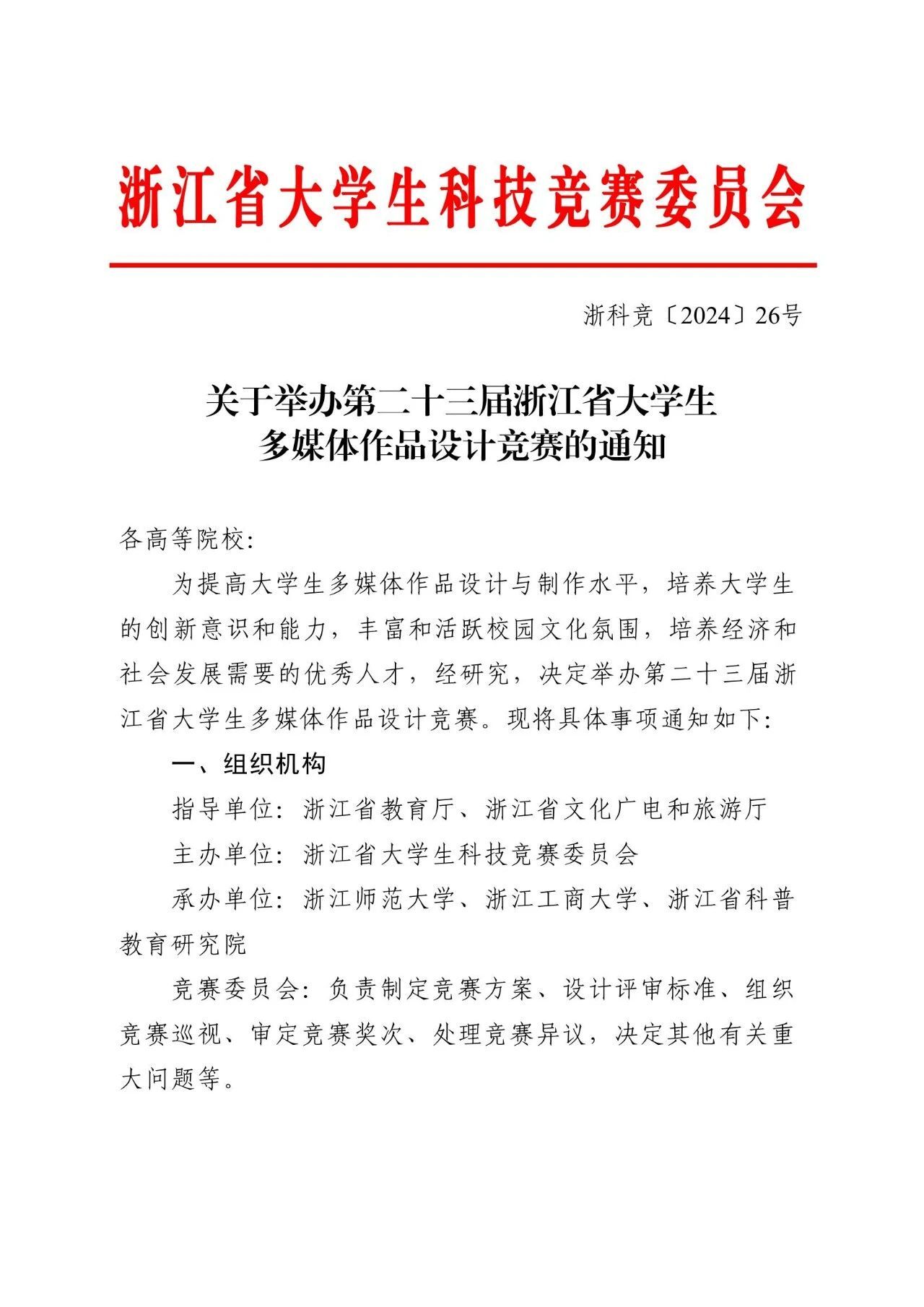 2024第二十三届浙江省大学生多媒体作品设计竞赛-CNYISAI艺赛 | 翕然艺术