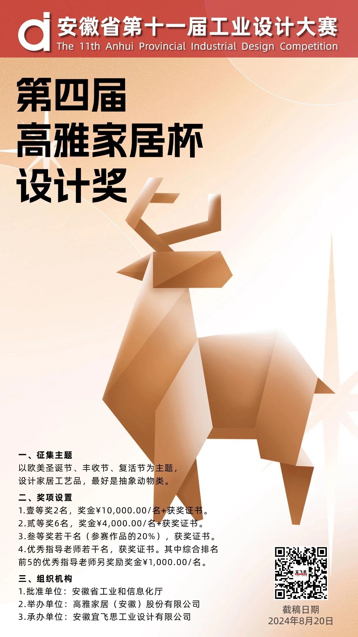2024安徽省第十一届工业设计大赛第四届“高雅家居杯”设计奖-CNYISAI艺赛 | 翕然艺术