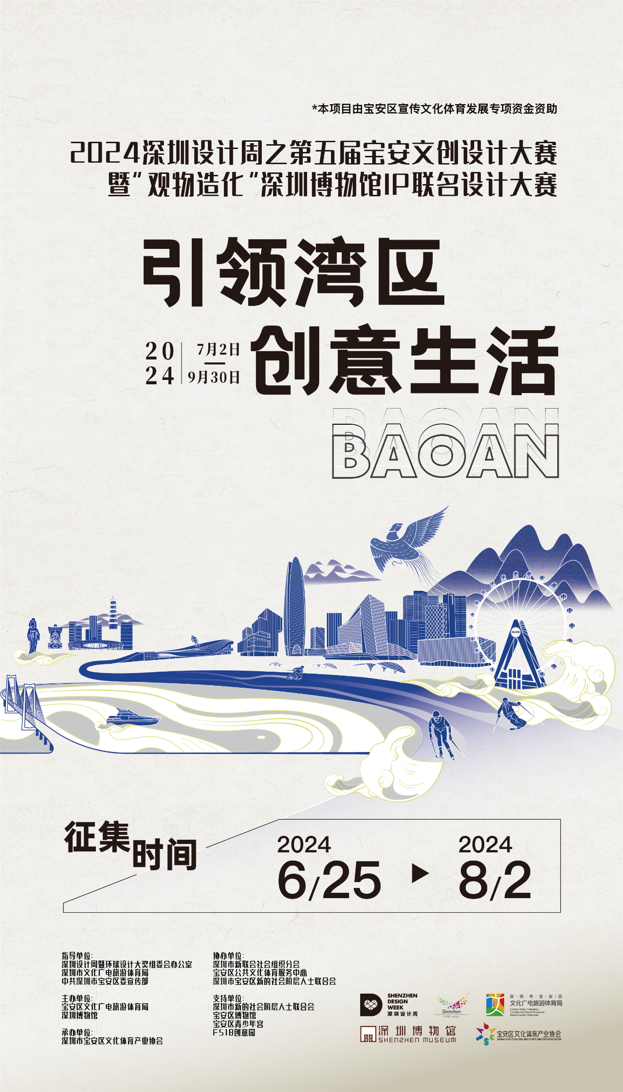 2024第五届宝安文创设计大赛暨“观物造化”深圳博物馆IP联名设计大赛-CNYISAI艺赛 | 翕然艺术