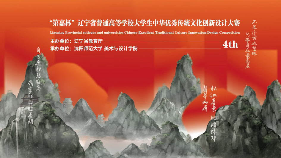 2024第四届“第嘉杯”辽宁省普通高等学校大学生中华优秀传统文化创新设计大赛-CNYISAI艺赛 | 翕然艺术