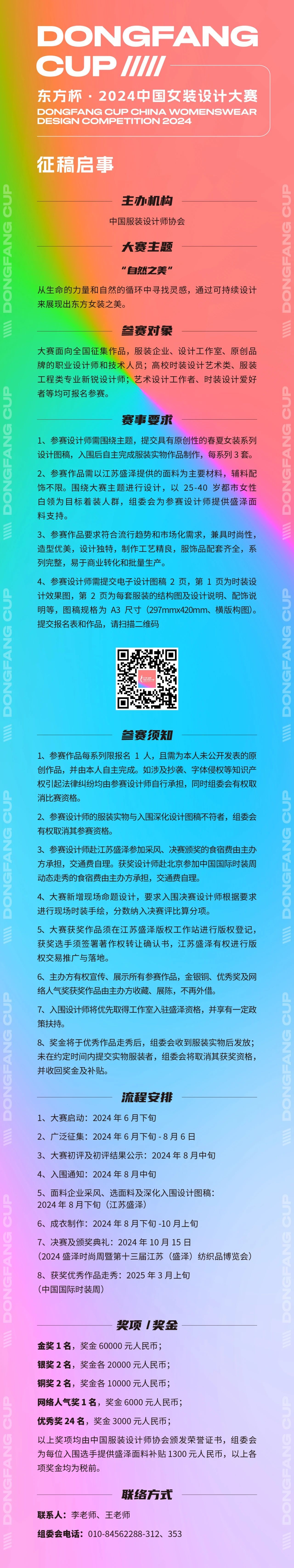 东方杯·2024中国女装设计大赛-CNYISAI艺赛 | 翕然艺术