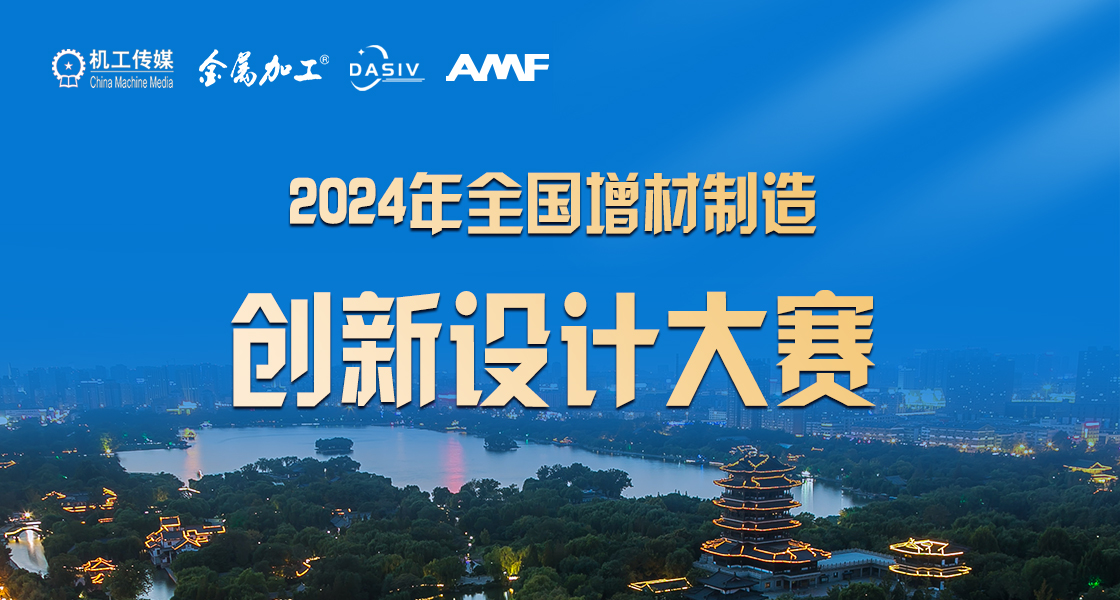 2024年全国增材制造创新设计大赛-CNYISAI艺赛 | 翕然艺术