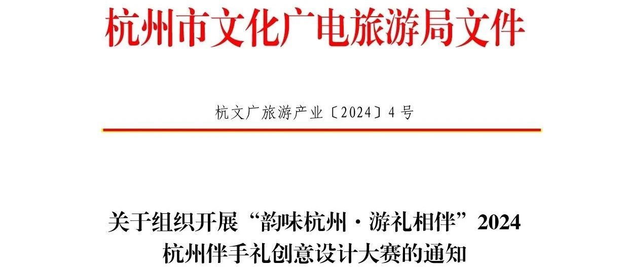 “韵味杭州·游礼相伴”2024杭州伴手礼创意设计大赛-CNYISAI艺赛 | 翕然艺术