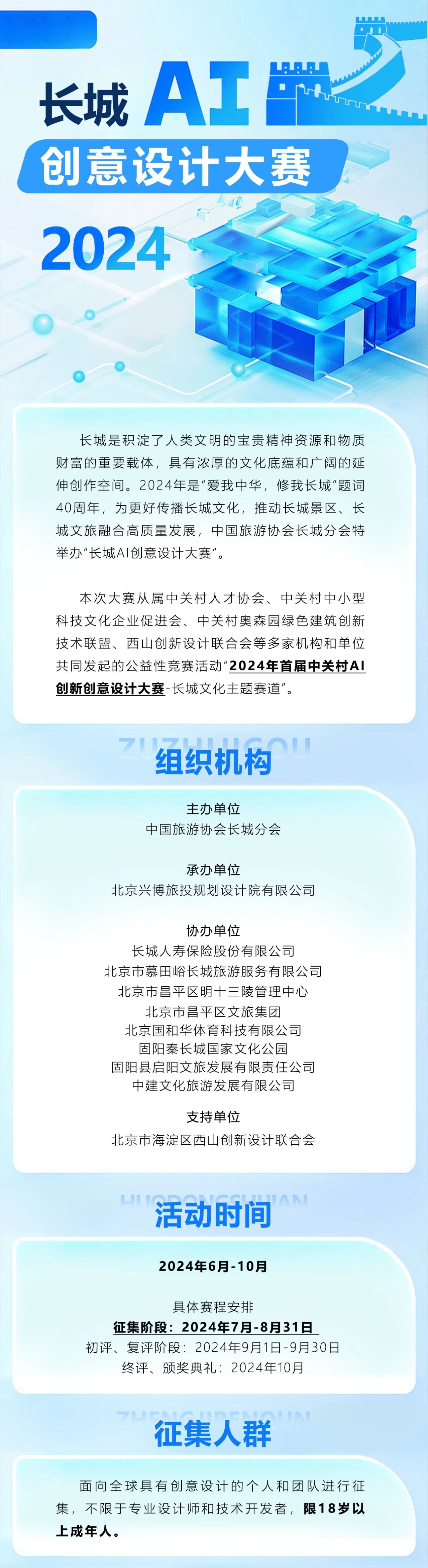 2024长城AI创意设计大赛-CNYISAI艺赛 | 翕然艺术