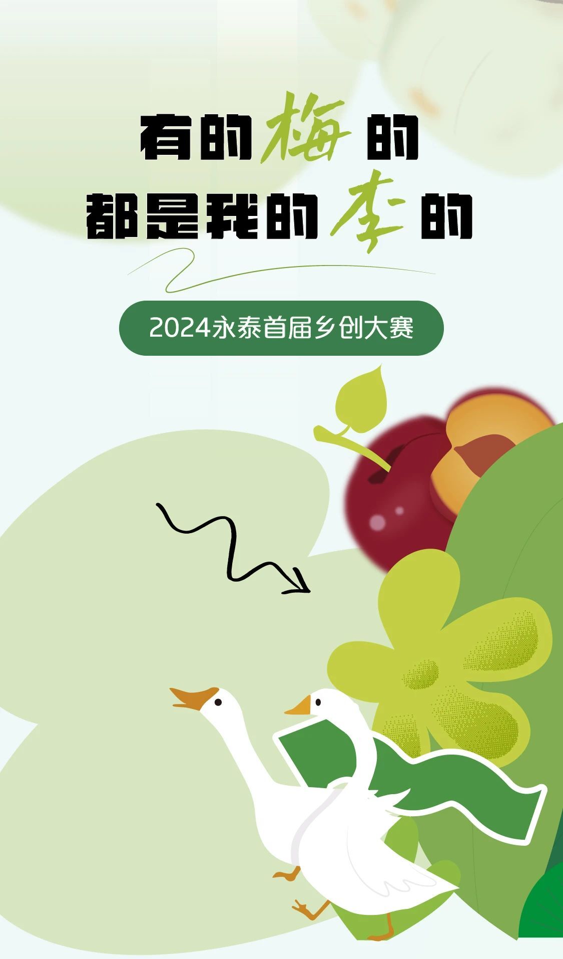 2024永泰首届乡创大赛-CNYISAI艺赛 | 翕然艺术