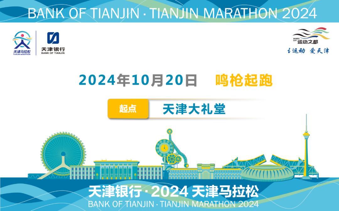 天津银行·2024天津马拉松“体彩杯”文创设计大赛-CNYISAI艺赛 | 翕然艺术