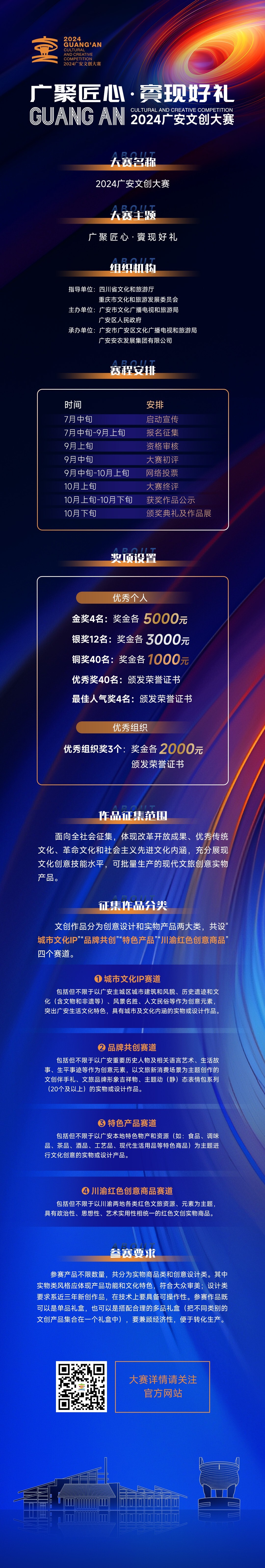 2024广安文创大赛-CNYISAI艺赛 | 翕然艺术