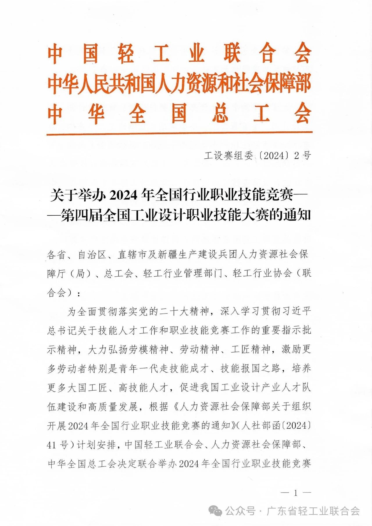 2024年全国行业职业技能竞赛——第四届全国工业设计职业技能大赛-CNYISAI艺赛 | 翕然艺术
