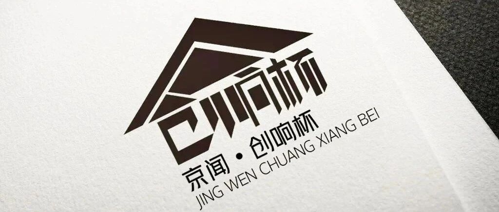 2024“京闻·创响杯”建筑装饰产品设计大赛-CNYISAI艺赛 | 翕然艺术