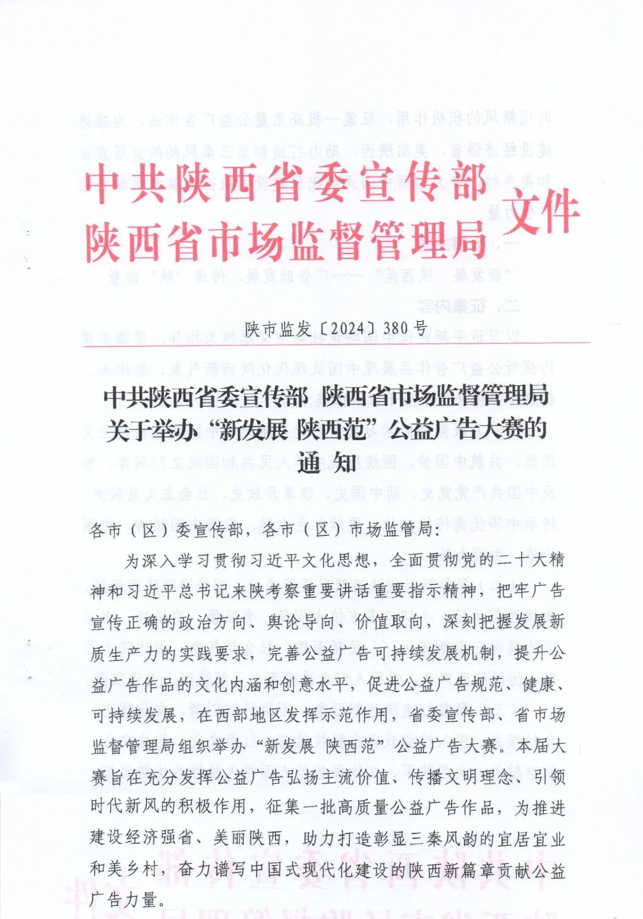 2024“新发展 陕西范”公益广告大赛-CNYISAI艺赛 | 翕然艺术