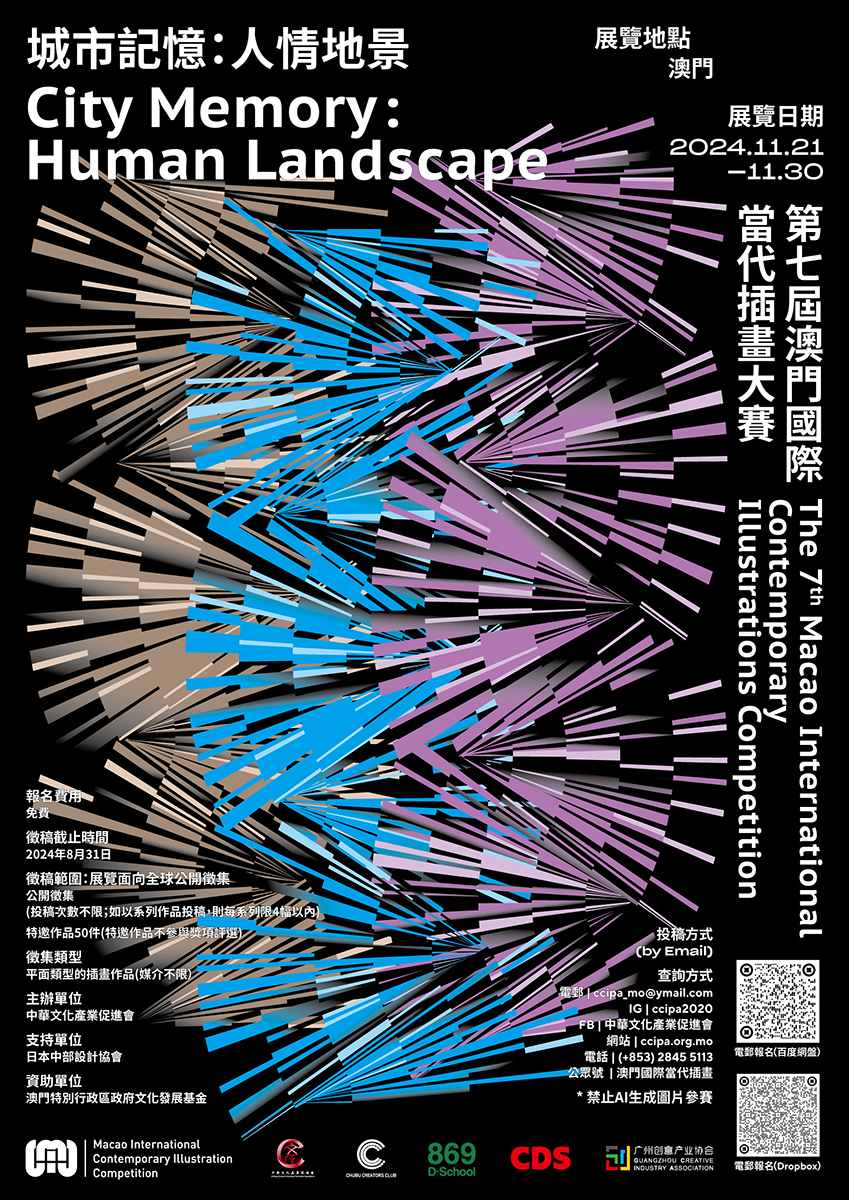 2024第七届澳门国际当代插画大赛-CNYISAI艺赛 | 翕然艺术
