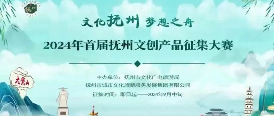 2024年首届抚州文创产品大赛-CNYISAI艺赛 | 翕然艺术