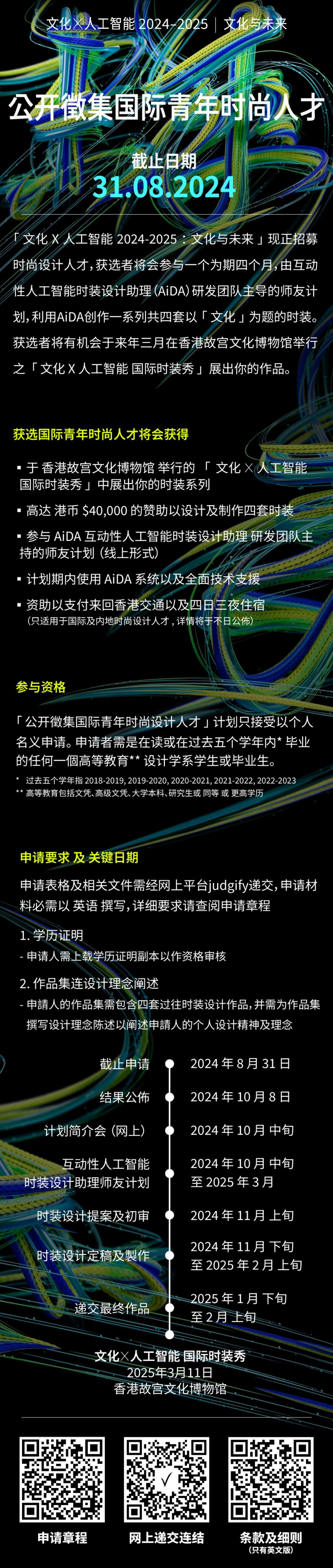 公开徵集国际青年时尚设计人才-CNYISAI艺赛 | 翕然艺术