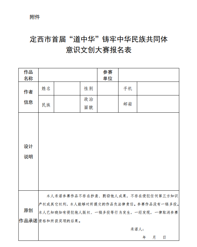 2024定西市首届“道中华”铸牢中华民族共同体意识文创大赛-CNYISAI艺赛 | 翕然艺术