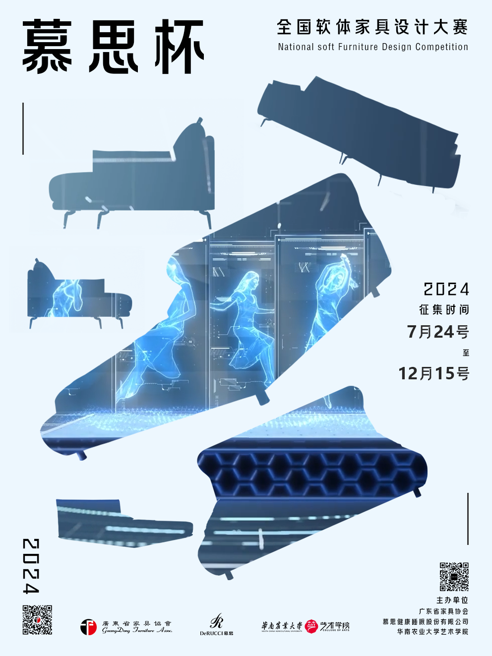 图片[3]-2024“慕思杯”全国软体家具设计大赛