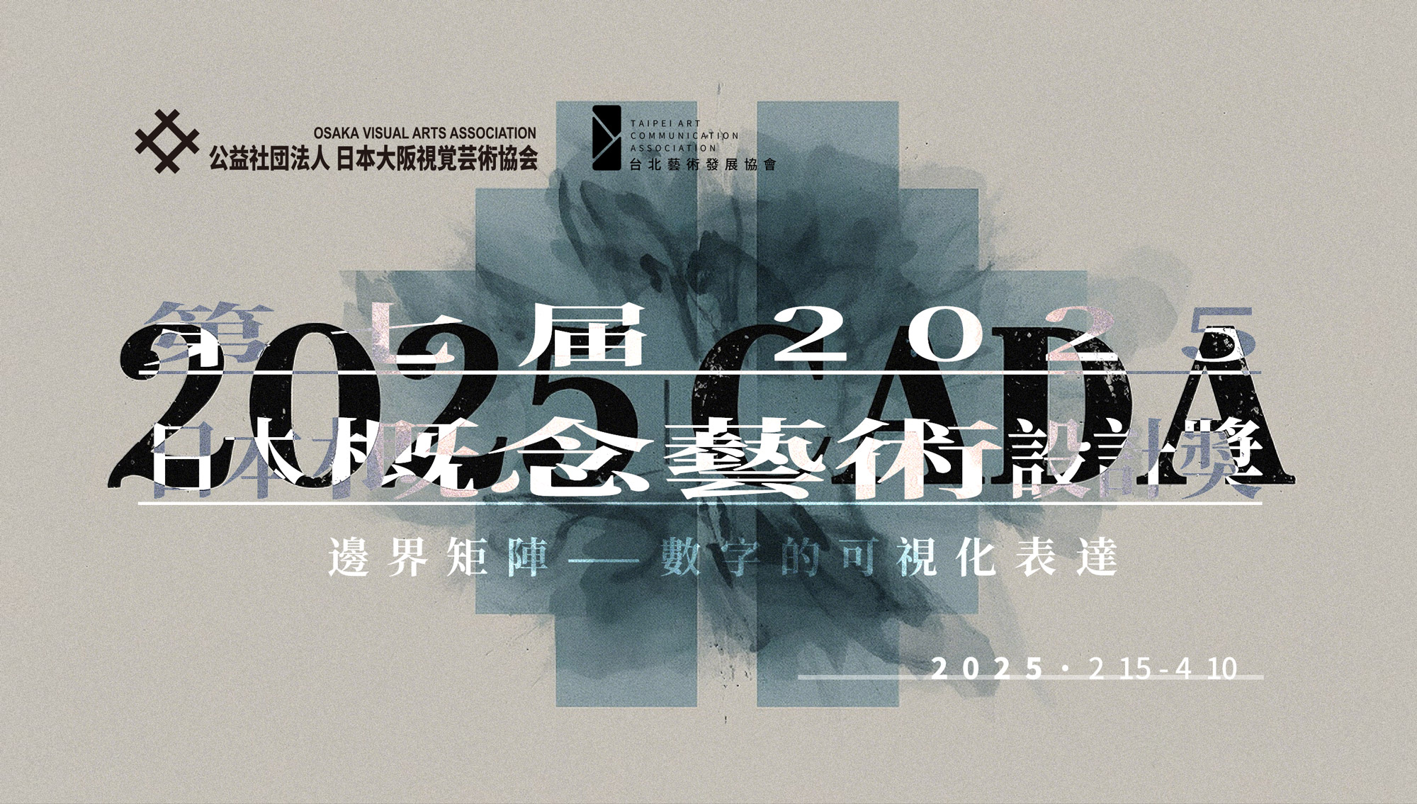 [获奖查询] 第七届2025CADA日本概念艺术设计奖-CNYISAI艺赛 | 翕然艺术