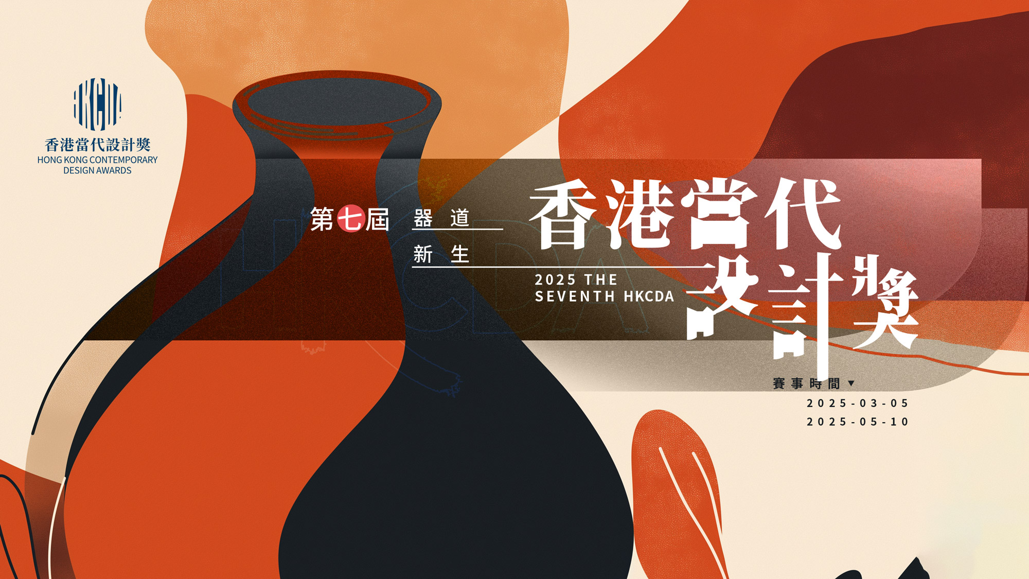 器道新生 · 2025第七届香港当代设计奖​-CNYISAI艺赛 | 翕然艺术