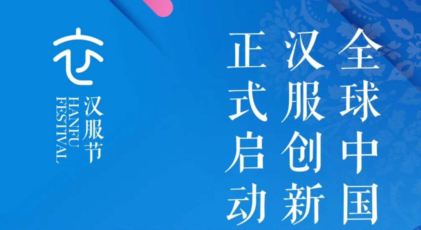 2025全球中国留学生汉服节汉服创新设计大赛-CNYISAI艺赛 | 翕然艺术
