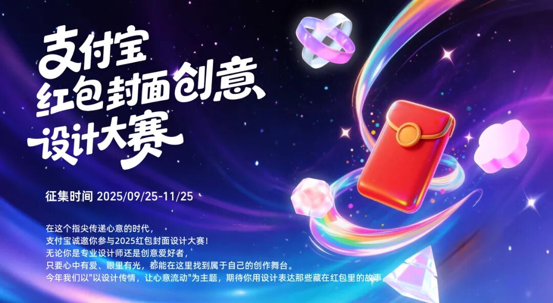 2025 支付宝红包封面创意设计大赛-CNYISAI艺赛 | 翕然艺术