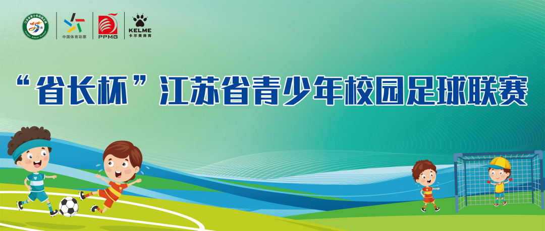 2025 “省长杯”江苏省青少年校园足球联赛奖杯、奖牌、吉祥物设计方案征集公告-CNYISAI艺赛 | 翕然艺术