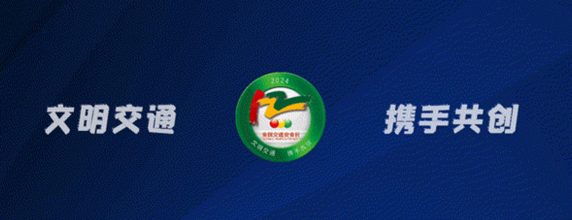 池州公安IP 形象征集活动-CNYISAI艺赛 | 翕然艺术