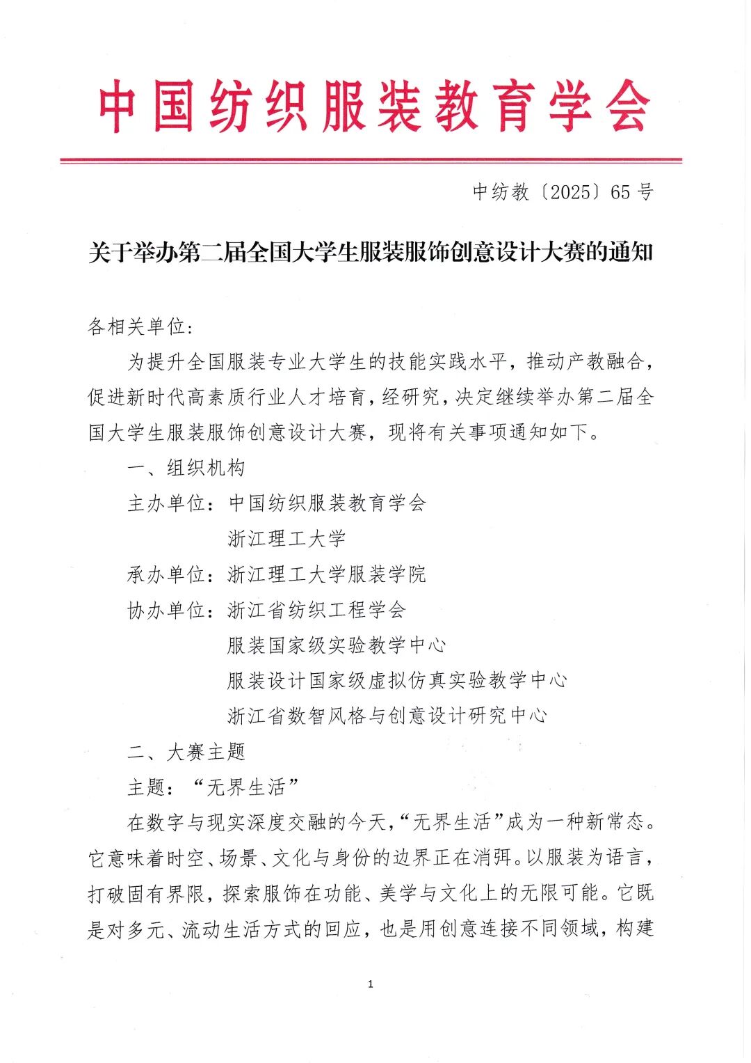 2025第二届全国大学生服装服饰创意设计大赛-CNYISAI艺赛 | 翕然艺术