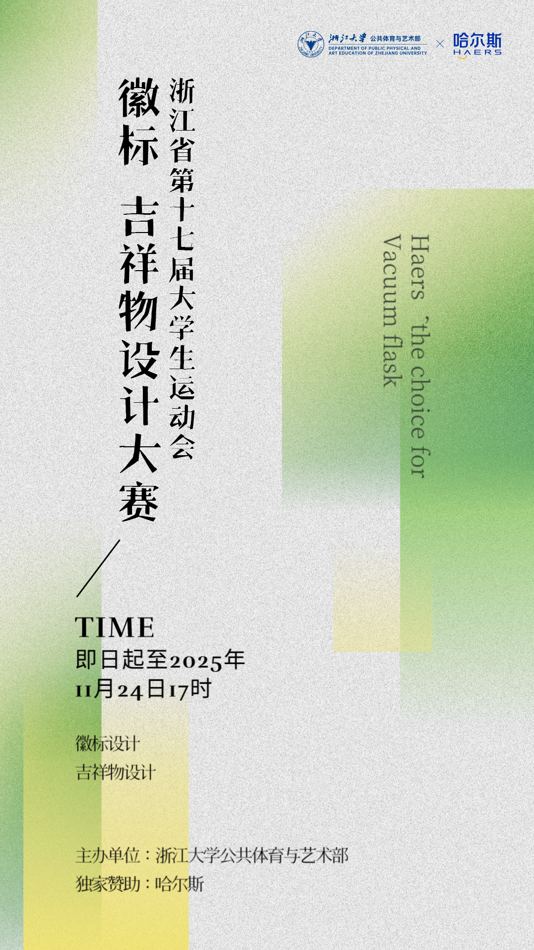 浙江省第十七届大学生运动会徽标、吉祥物征集通知-CNYISAI艺赛 | 翕然艺术