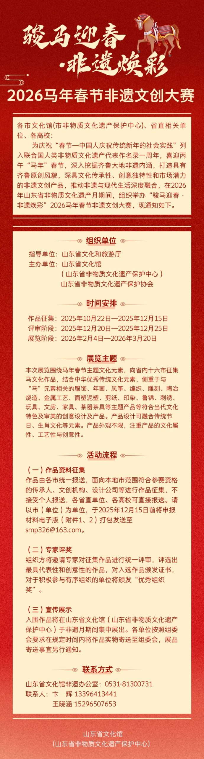 “骏马迎春·非遗焕彩”2026马年春节非遗文创大赛-CNYISAI艺赛 | 翕然艺术
