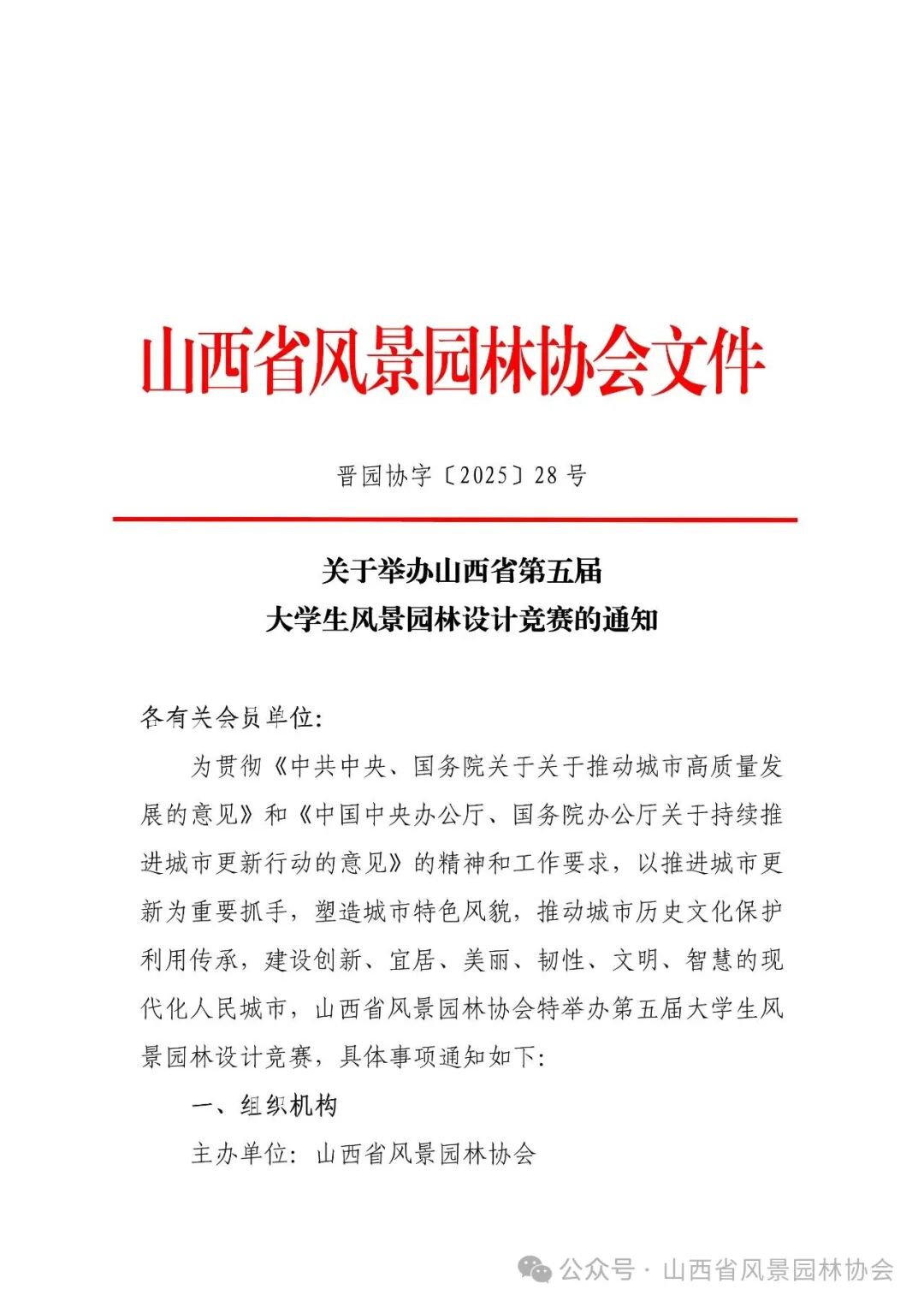 2025 山西省第五届 风景园林设计竞赛-CNYISAI艺赛 | 翕然艺术