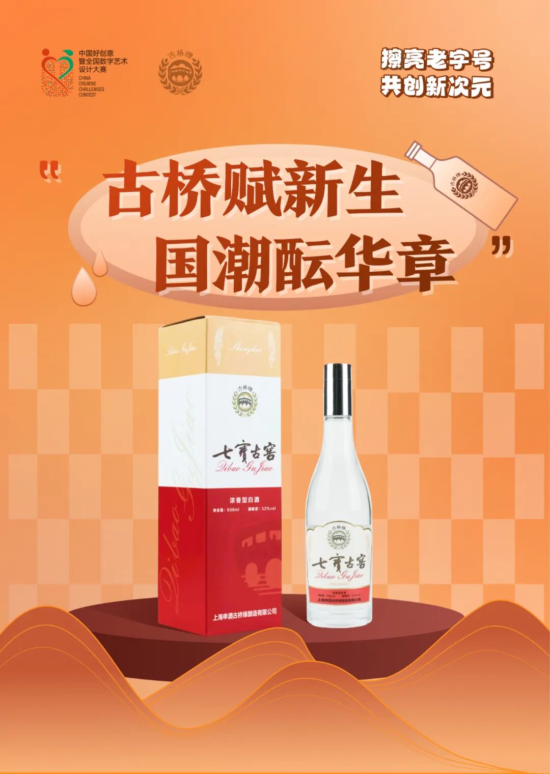 2025 中国好创意丨第4届老字号•新国潮创新设计专项大赛 | 古桥牌——古桥赋新生，国潮酝华章-CNYISAI艺赛 | 翕然艺术