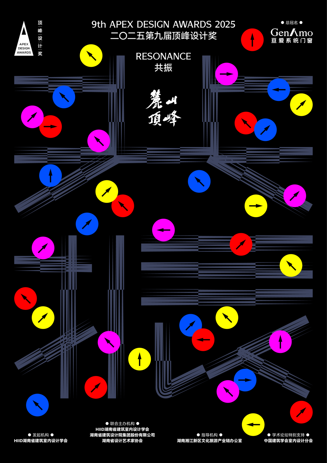 二〇二五第九届顶峰设计奖|参赛指南-CNYISAI艺赛 | 翕然艺术