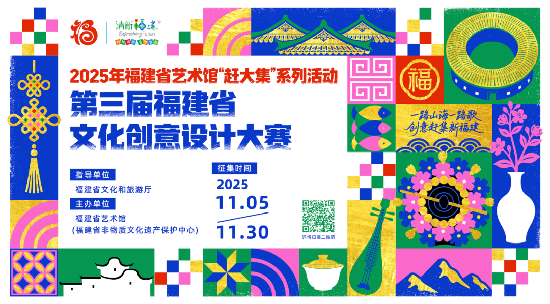 2025第三届福建省文化创意设计大赛-CNYISAI艺赛 | 翕然艺术