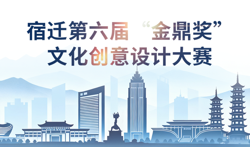 2025宿迁第六届“金鼎奖”文化创意设计大赛-CNYISAI艺赛 | 翕然艺术