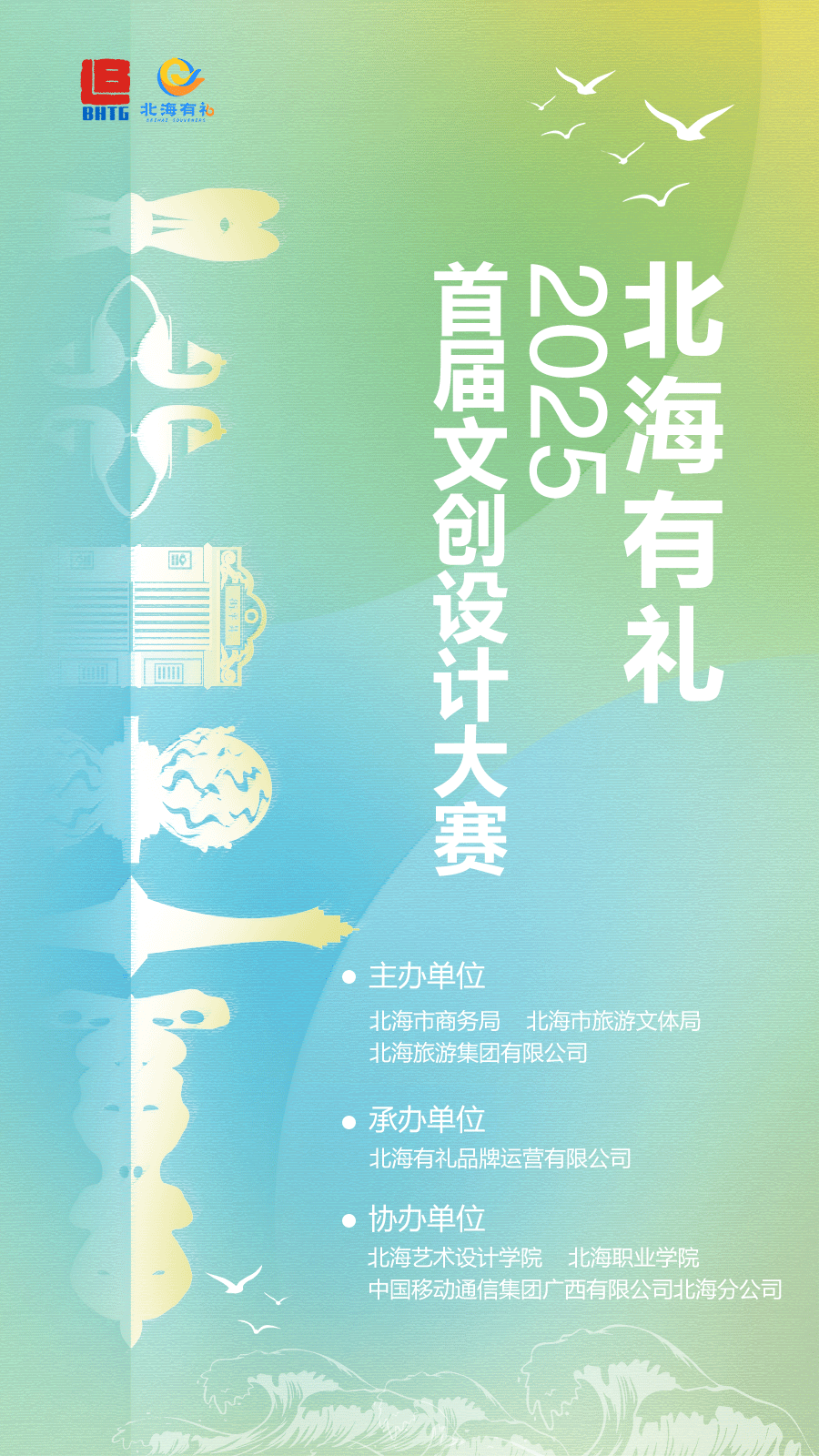 北海有礼2025首届文创设计大赛-CNYISAI艺赛 | 翕然艺术