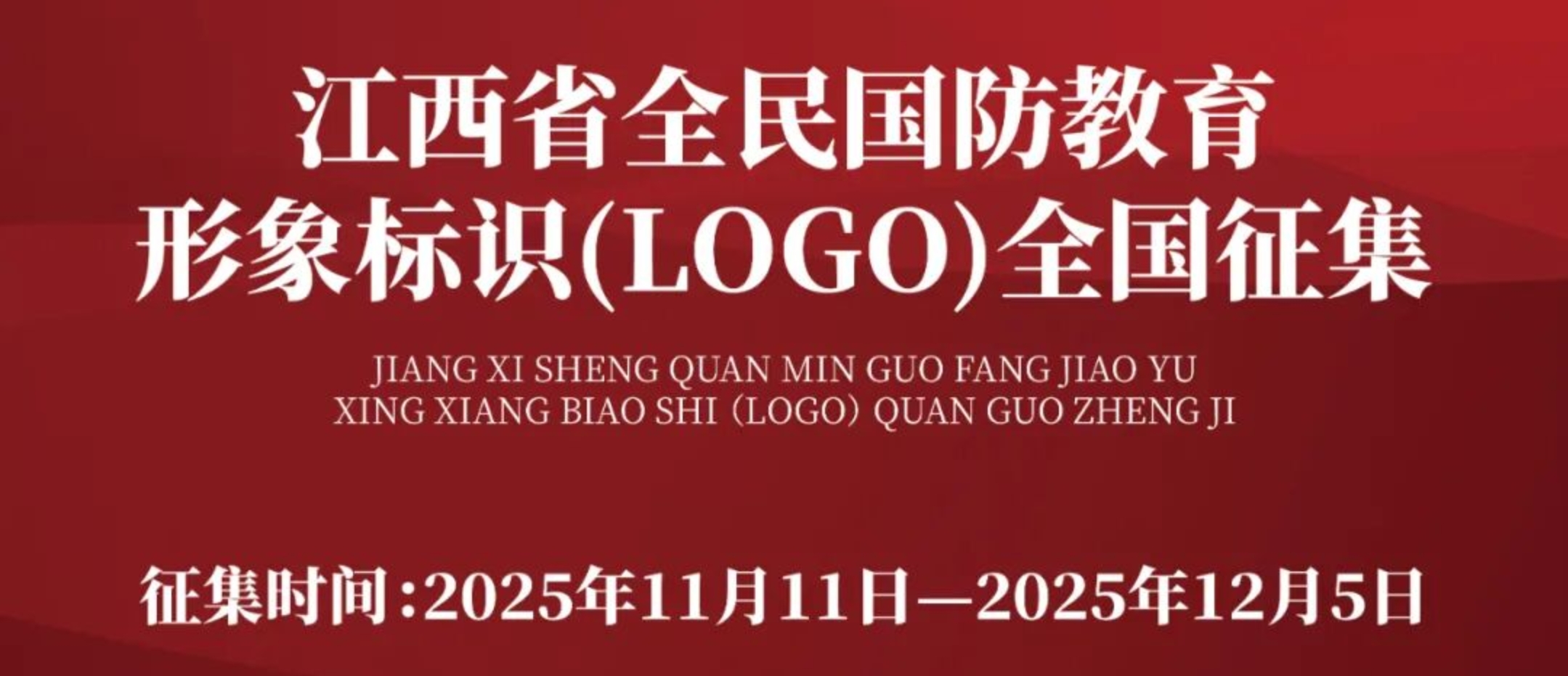 江西省全民国防教育形象标识(LOGO)全国征集活动-CNYISAI艺赛 | 翕然艺术