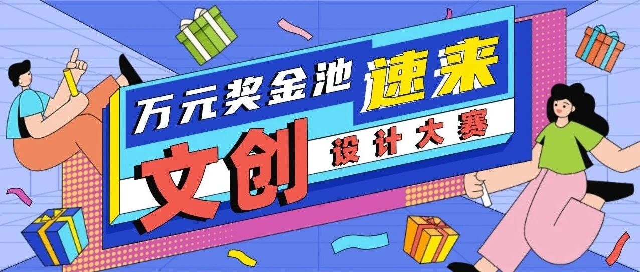 2025年“盐田印记”文创设计大赛-CNYISAI艺赛 | 翕然艺术