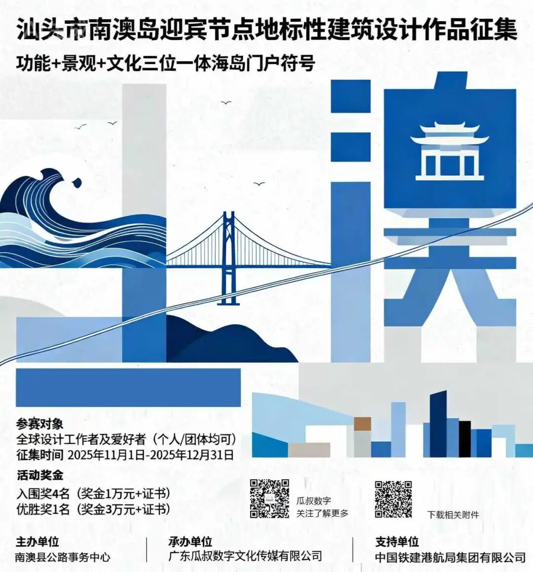 汕头市南澳岛迎宾节点地标性建筑设计作品征集活动-CNYISAI艺赛 | 翕然艺术