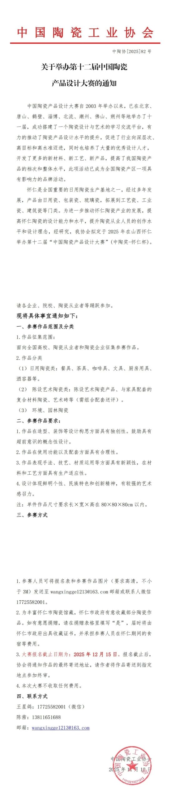 2025第十二届中国陶瓷产品设计大赛-CNYISAI艺赛 | 翕然艺术