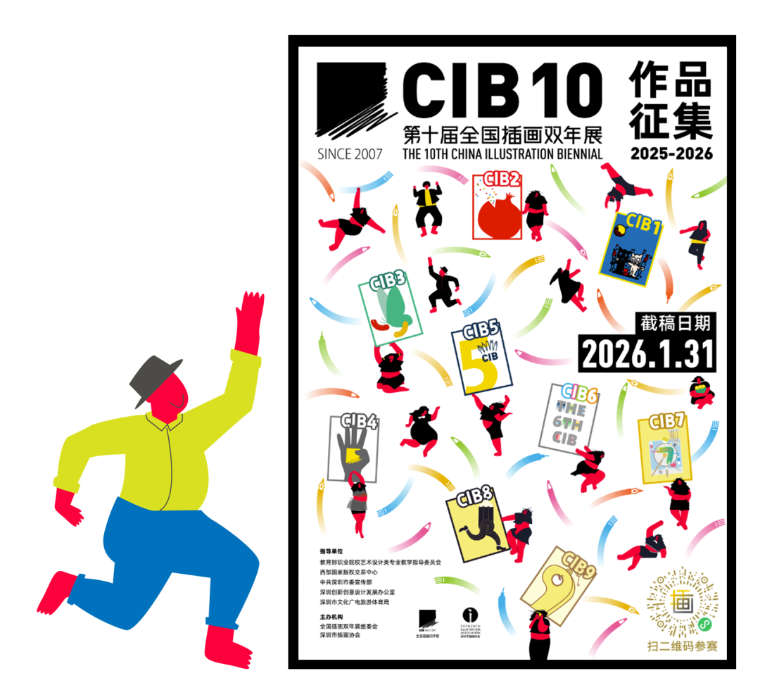 2025第十届全国插画双年展-CNYISAI艺赛 | 翕然艺术