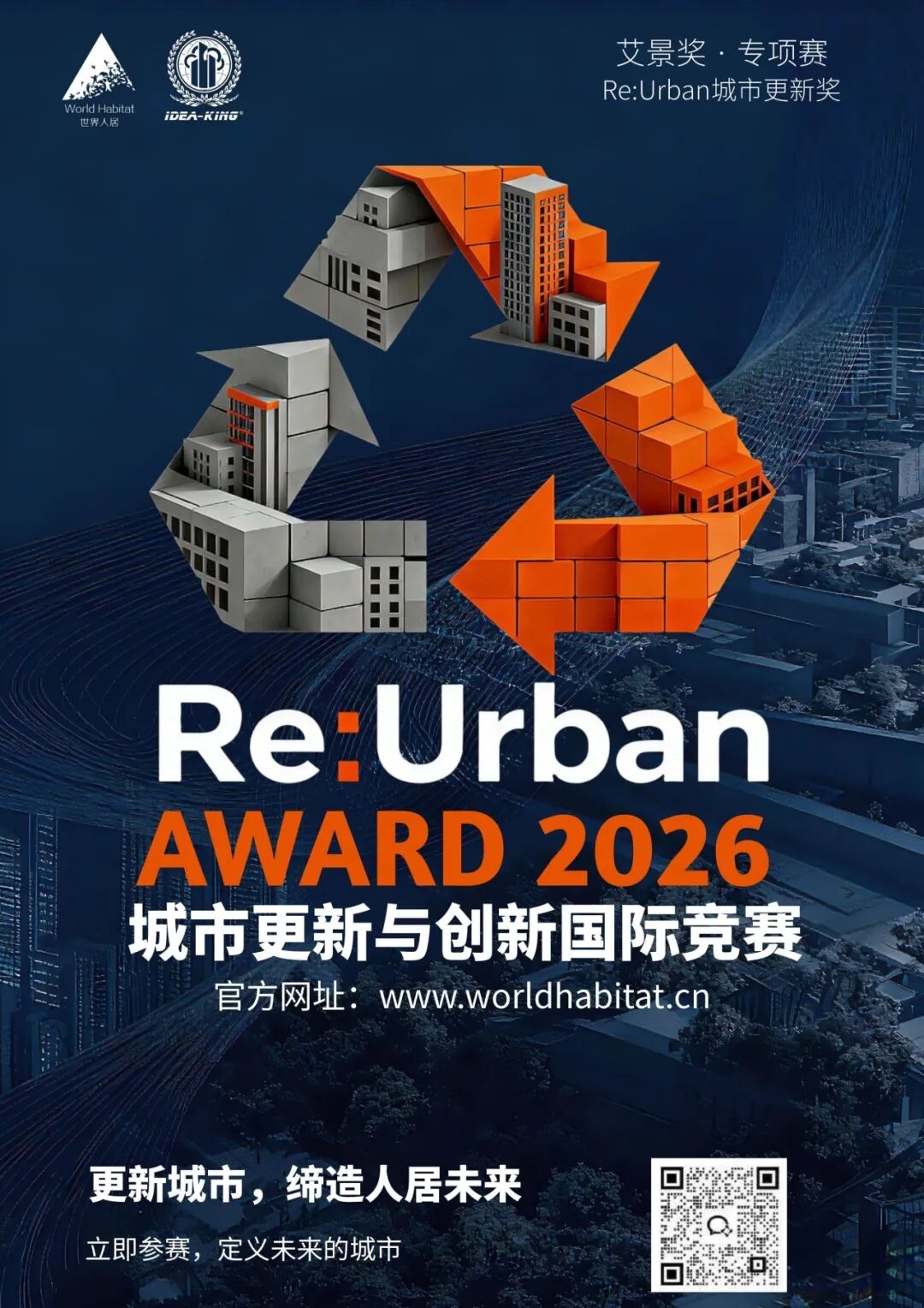 艾景奖·2026Re:Urban城市更新与创新国际竞赛-CNYISAI艺赛 | 翕然艺术