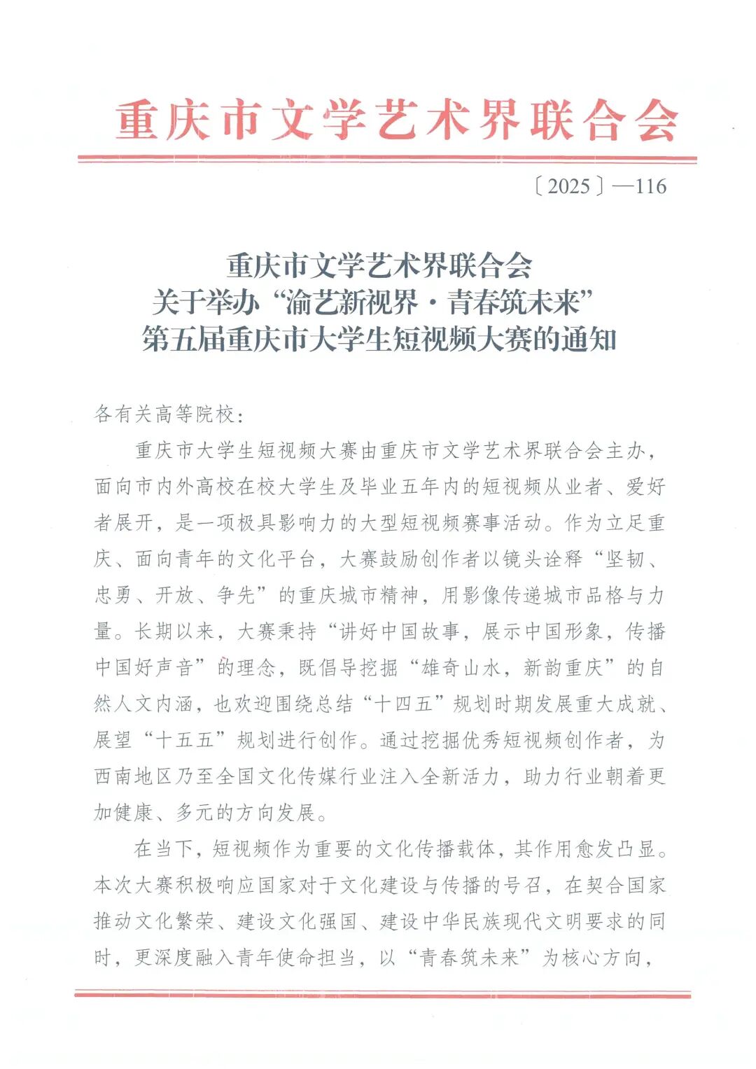 “渝艺新视界·青春筑未来”2025第五届重庆市大学生短视频大赛-CNYISAI艺赛 | 翕然艺术