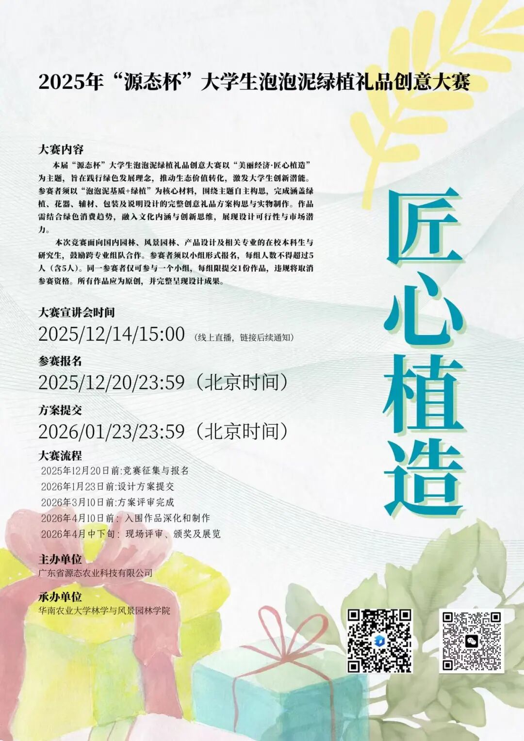 2025年“源态杯”大学生泡泡泥绿植礼品创意大赛-CNYISAI艺赛 | 翕然艺术