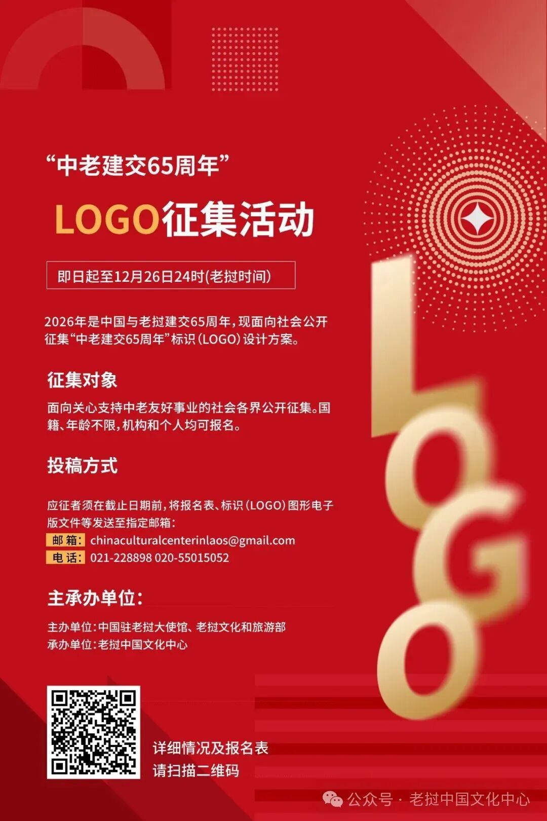 “2026中老建交65周年”标识(LOGO)设计征集公告-CNYISAI艺赛 | 翕然艺术