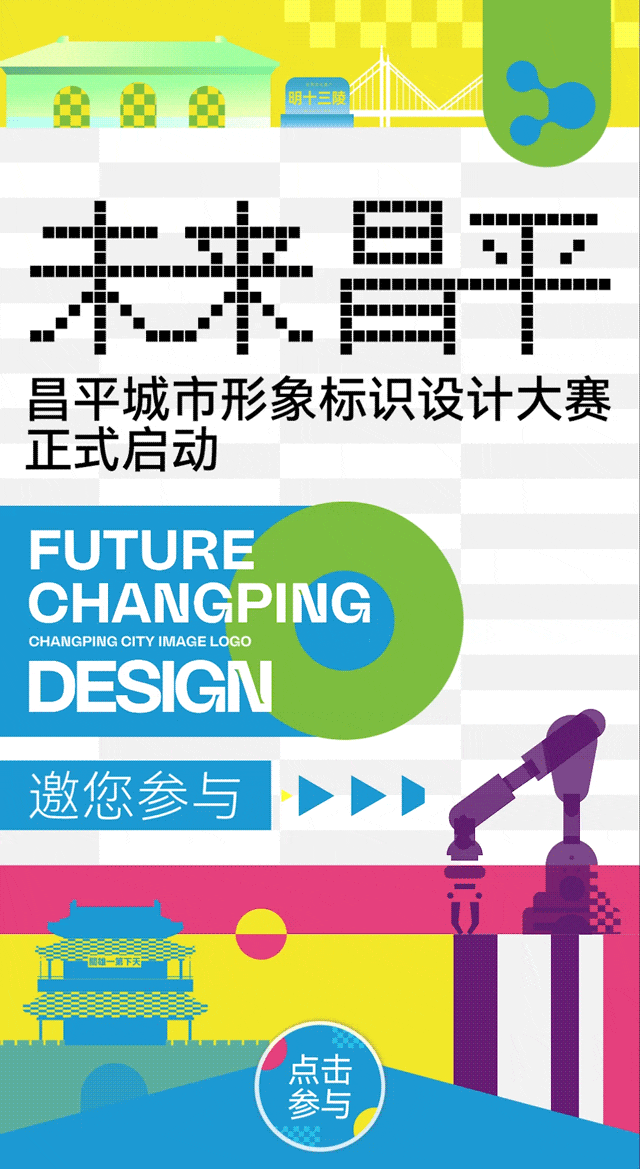 昌平城市形象标识设计大赛-CNYISAI艺赛 | 翕然艺术