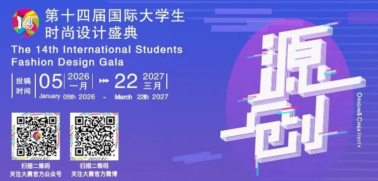 2026第十四届国际大学生时尚设计盛典赛事-常规赛-CNYISAI艺赛 | 翕然艺术