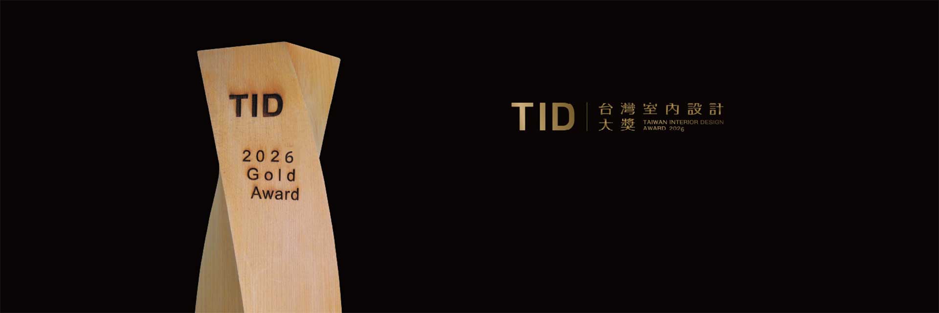 2026 19th TID Award 台湾室内设计大奖-CNYISAI艺赛 | 翕然艺术